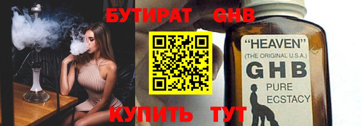 Сердобск  БУТИРАТ 99%  Вход с VPN 